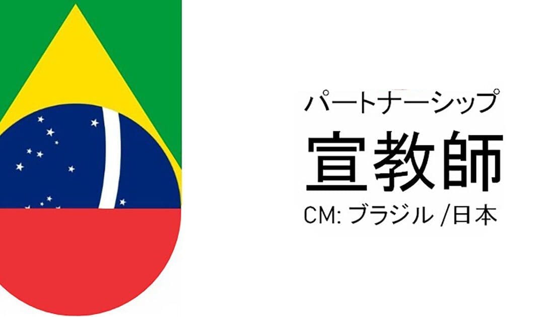 Missionary Partnership Between Brazil and Philippines in the Japan Vincentian Mission