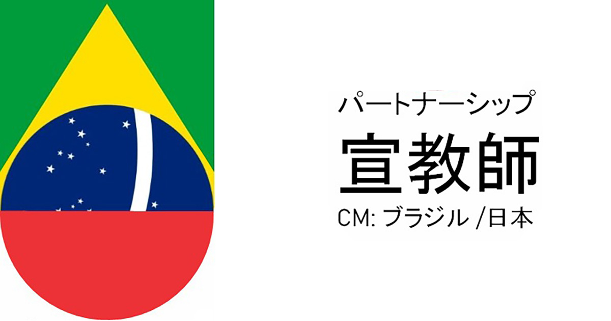 Missionary Partnership Between Brazil and Philippines in the Japan Vincentian Mission